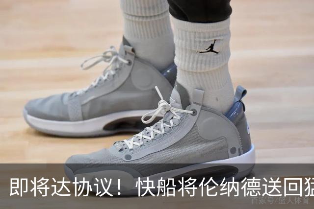 即将达协议！快船将伦纳德送回猛龙 得到莺歌+迪克+2首轮等