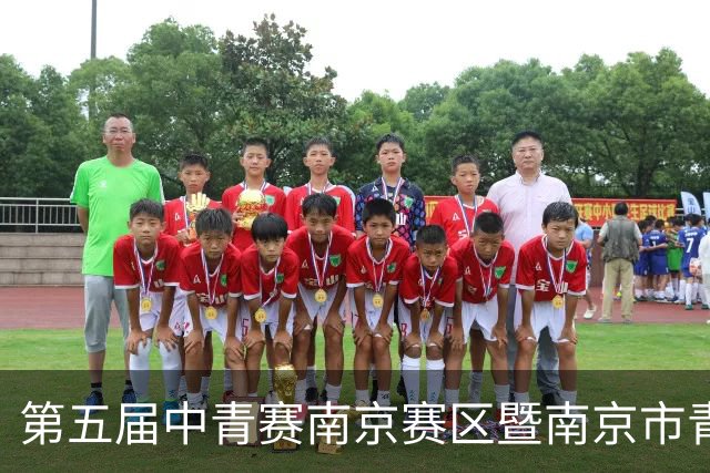 第五届中青赛南京赛区暨南京市青少年足球联赛男子U15组收官