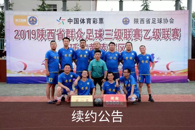 续约公告